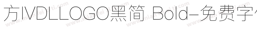 方IVDLLOGO黑简 Bold字体转换